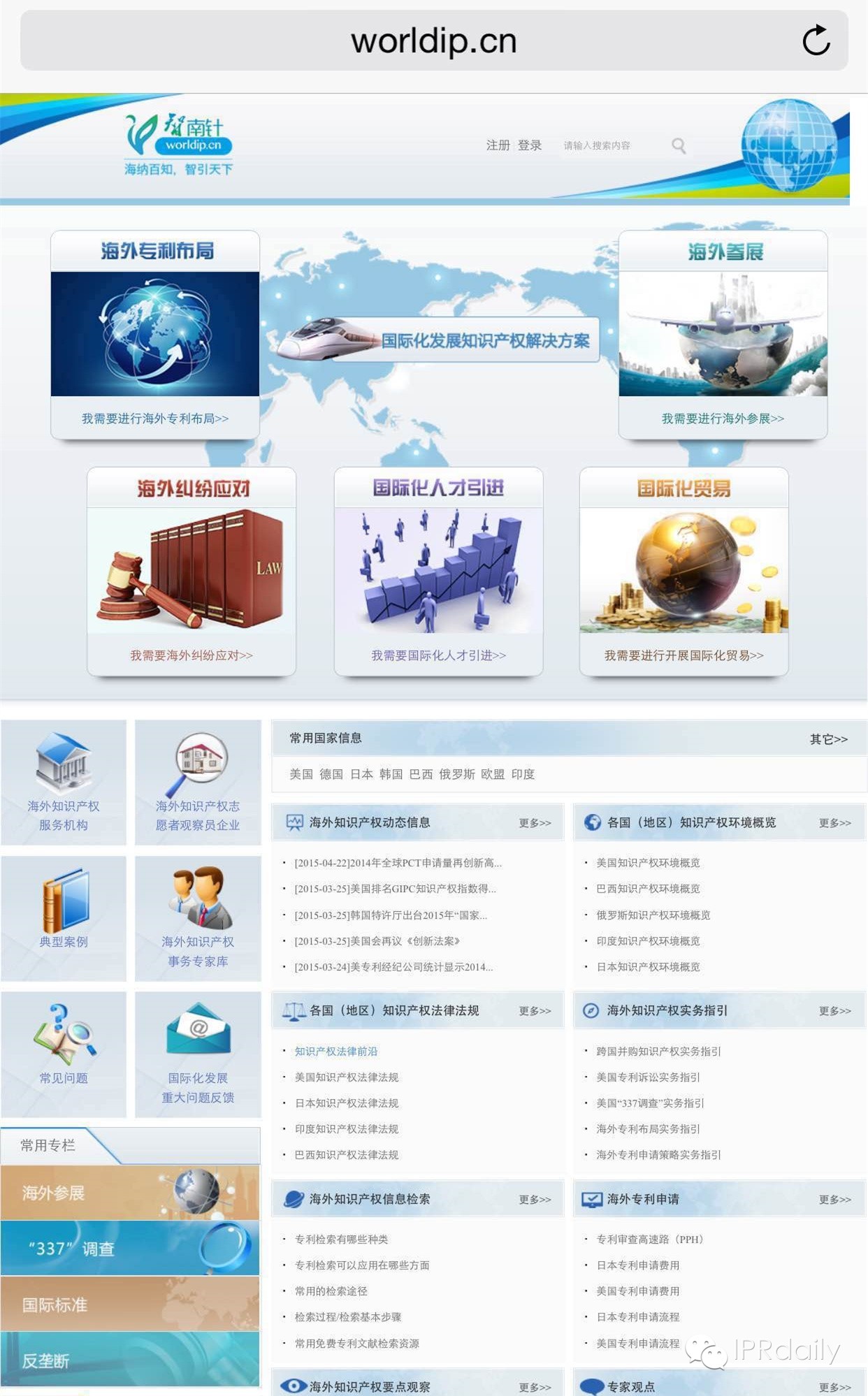 “智南針網”正式上線 盡覽海外知識產權信息！