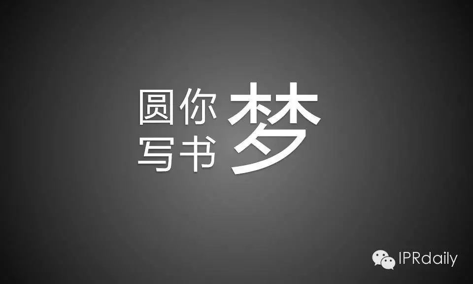 震撼！知識(shí)產(chǎn)權(quán)界顏值最高的智男慧女天團(tuán)，告訴你他們在做什么？