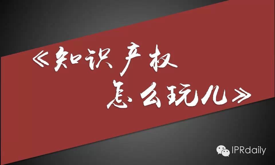 震撼！知識(shí)產(chǎn)權(quán)界顏值最高的智男慧女天團(tuán)，告訴你他們?cè)谧鍪裁矗? title=