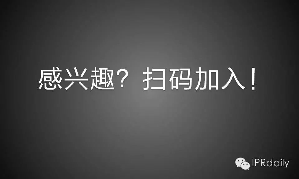 震撼！知識(shí)產(chǎn)權(quán)界顏值最高的智男慧女天團(tuán)，告訴你他們?cè)谧鍪裁矗? title=