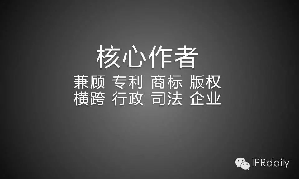 震撼！知識產(chǎn)權(quán)界顏值最高的智男慧女天團(tuán)，告訴你他們在做什么？