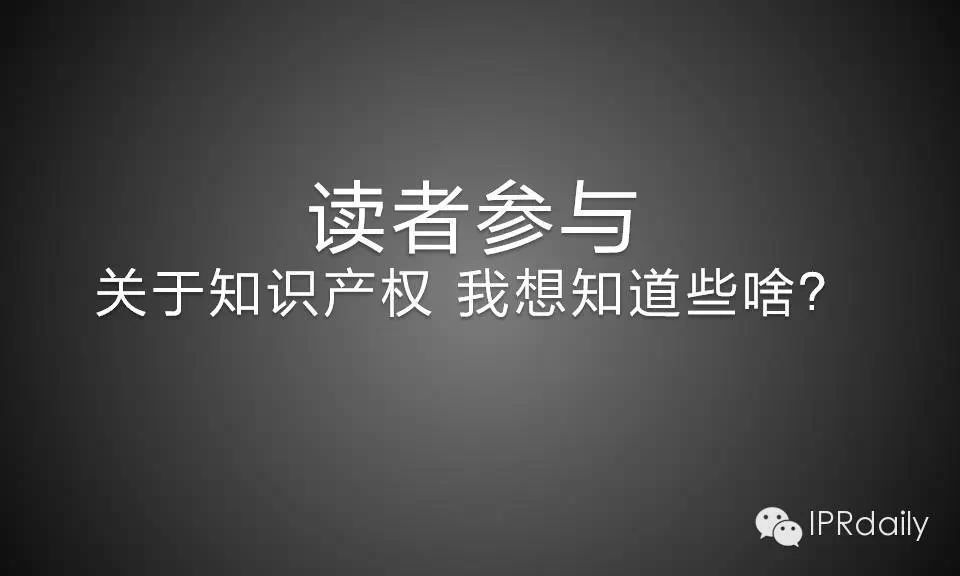 震撼！知識(shí)產(chǎn)權(quán)界顏值最高的智男慧女天團(tuán)，告訴你他們在做什么？