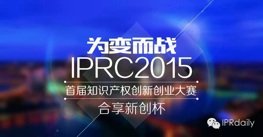 巔峰對決，IPRC2015大賽?？渡贁?shù)派》即將推出，就等你了！