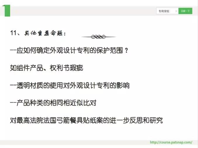 《智慧芽学院》丨张学军法官详解外观设计侵权诉讼的法律适用问题
