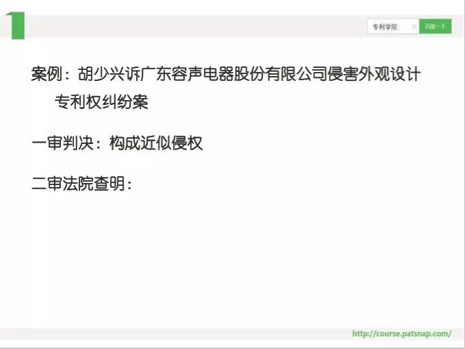 《智慧芽学院》丨张学军法官详解外观设计侵权诉讼的法律适用问题