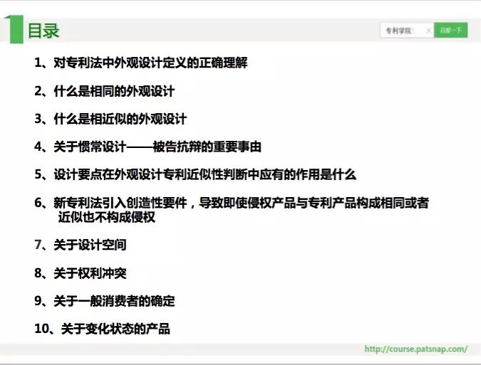 《智慧芽学院》丨张学军法官详解外观设计侵权诉讼的法律适用问题