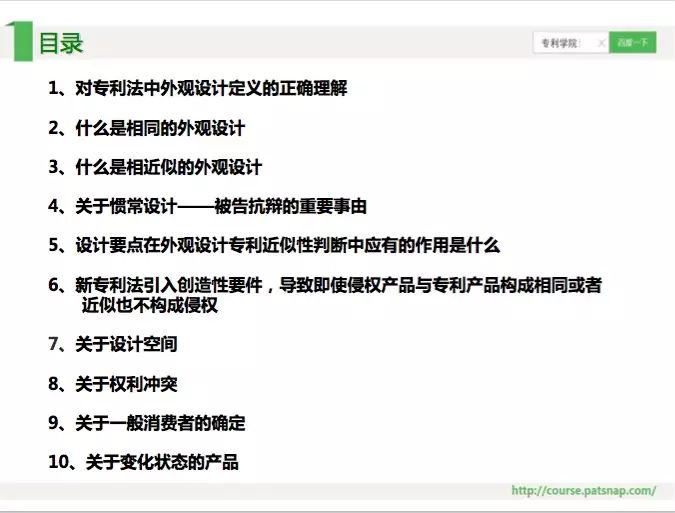 《智慧芽學院》丨張學軍法官詳解外觀設計侵權訴訟的法律適用問題