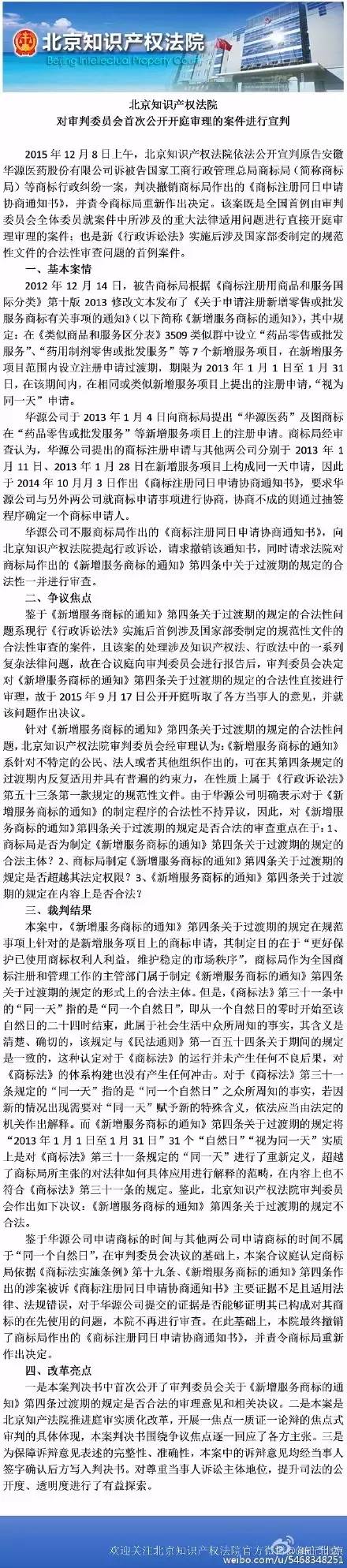 惊！！北京知产法院认定商标局相关文件规定不合法