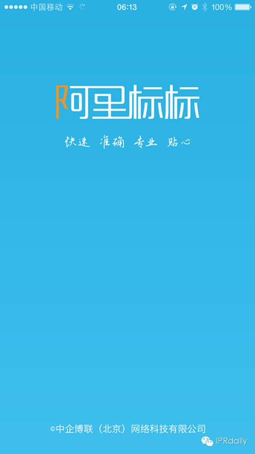 “阿里標(biāo)標(biāo)”上線，商標(biāo)數(shù)據(jù)庫(kù)應(yīng)用或?qū)⒊蔀橄乱粋€(gè)“風(fēng)口”？
