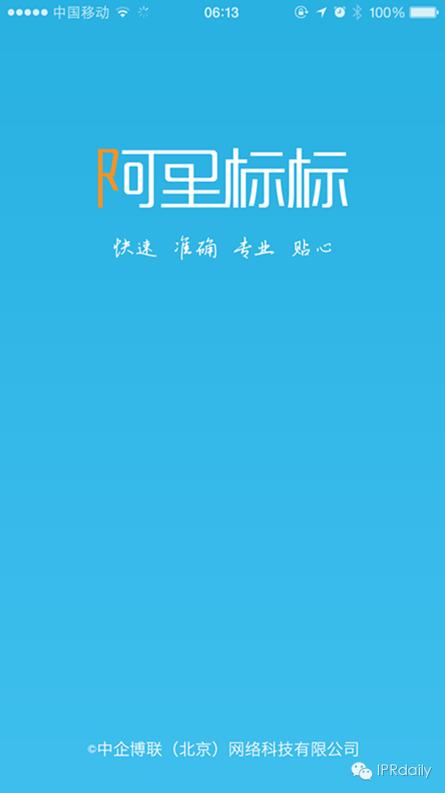 “阿里标标”上线，商标数据库应用或将成为下一个“风口”？