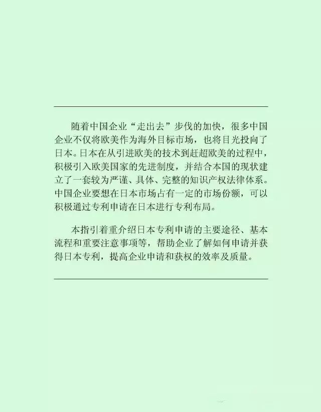 日本專利申請實務指引