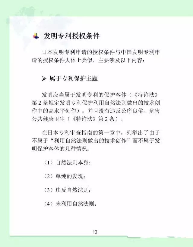 日本专利申请实务指引