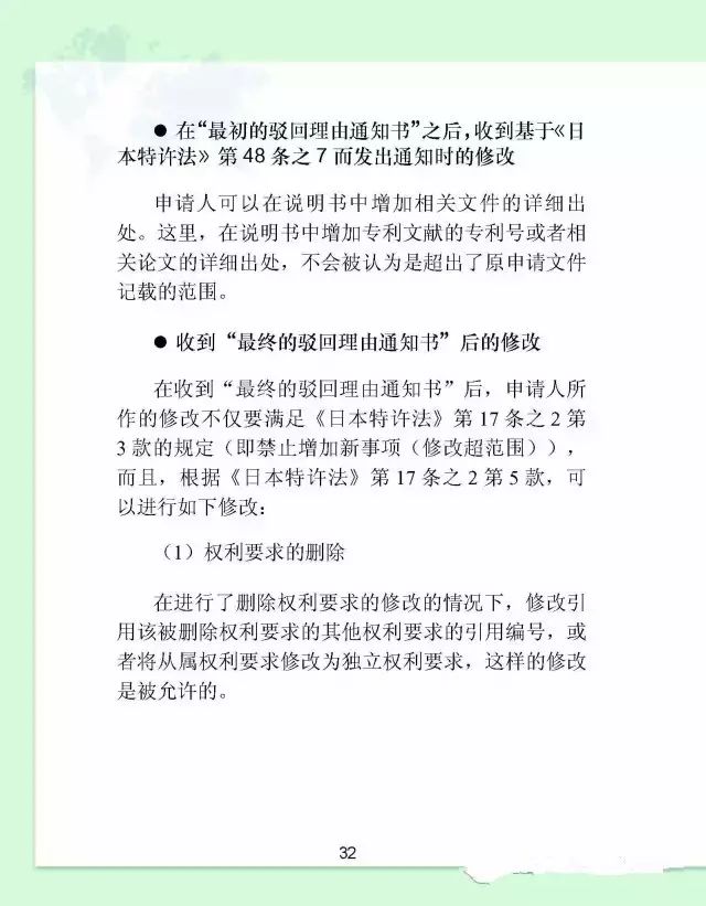 日本专利申请实务指引