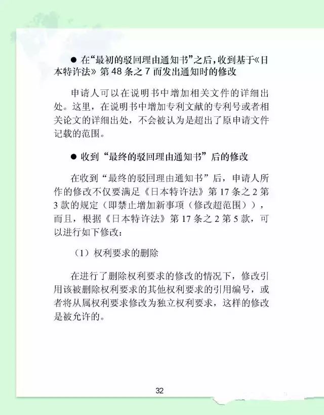 日本專利申請實務指引