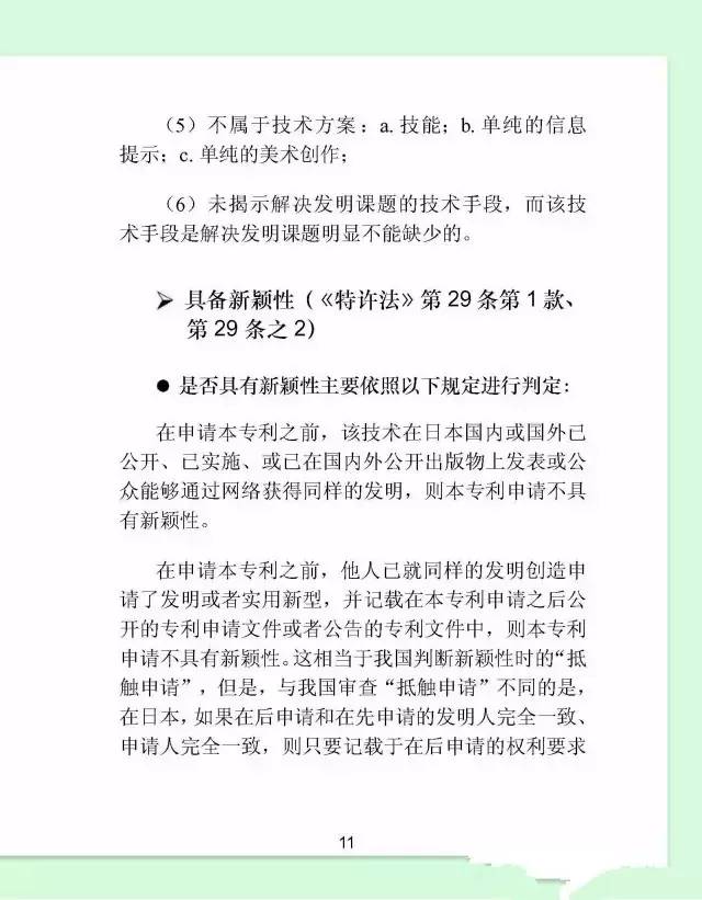 日本專利申請實務指引