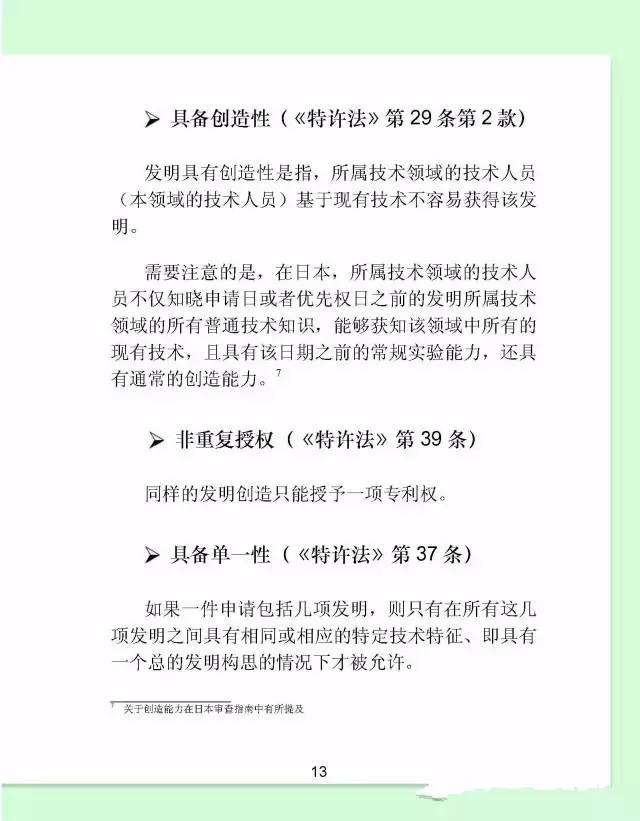 日本專利申請實務指引