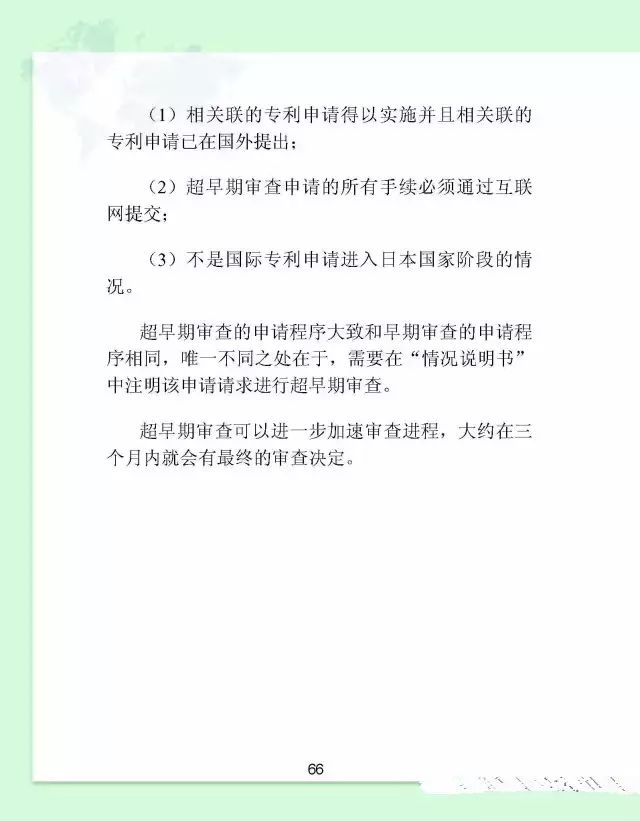 日本专利申请实务指引