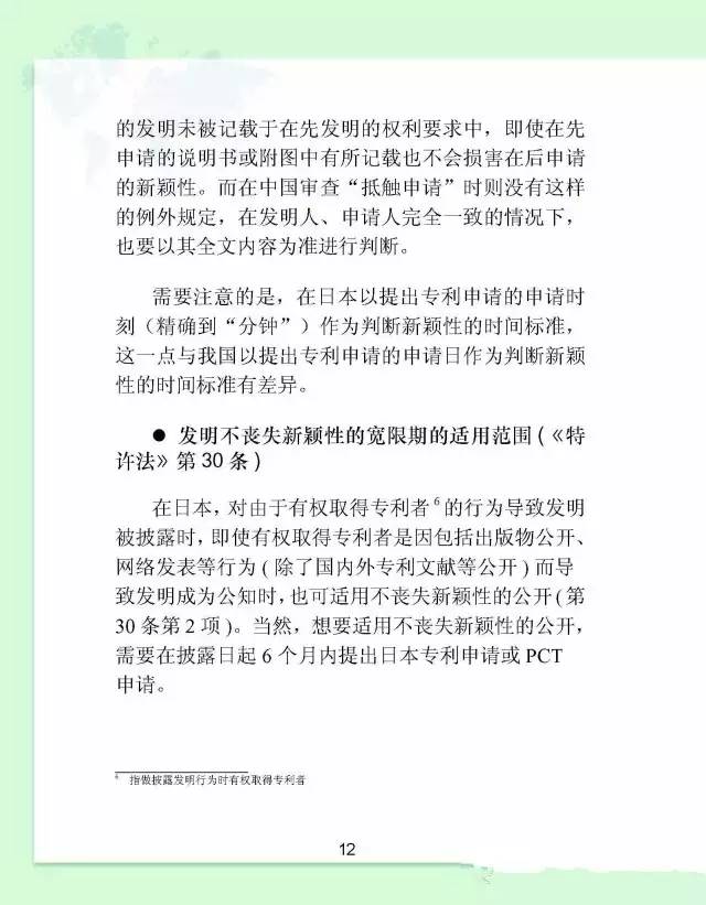 日本专利申请实务指引
