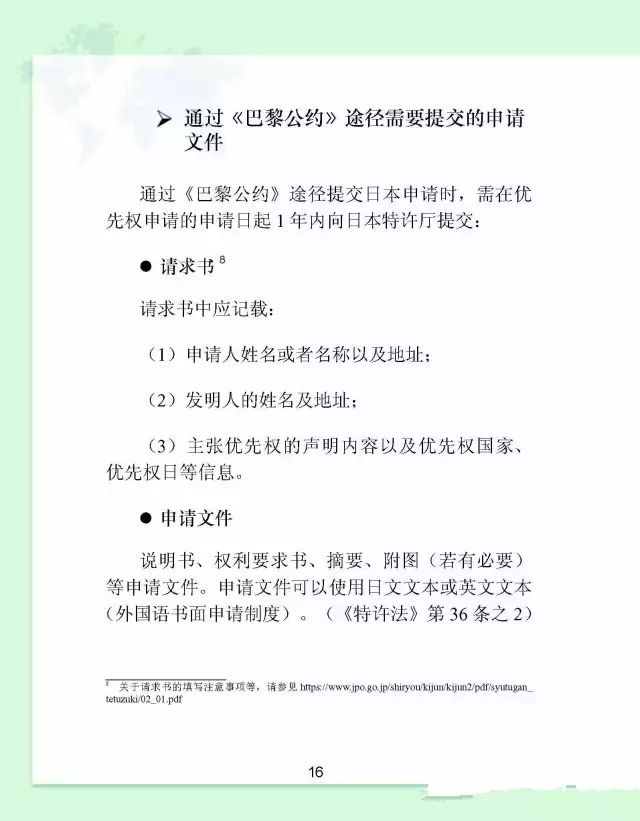 日本專利申請實(shí)務(wù)指引