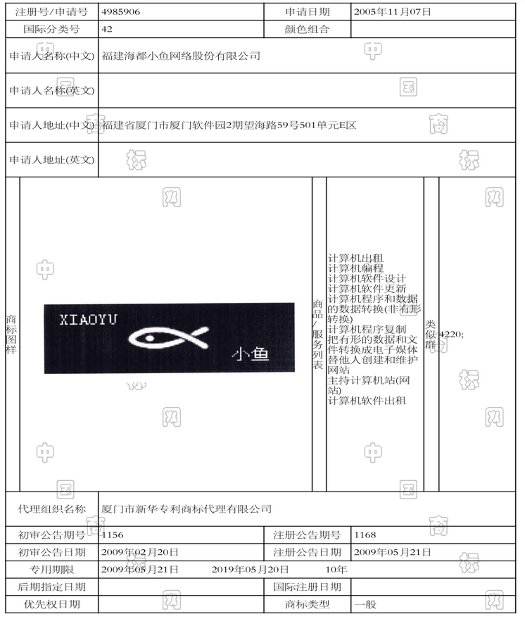 “小鱼在家”商标恐遭驳回  创业公司须警醒