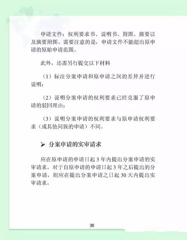 日本專利申請實務指引