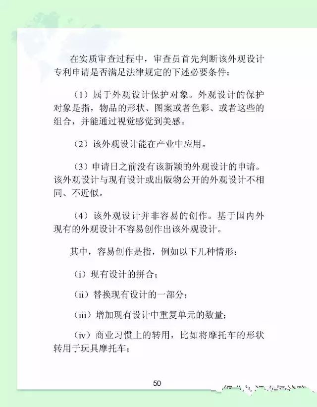 日本專利申請實務指引