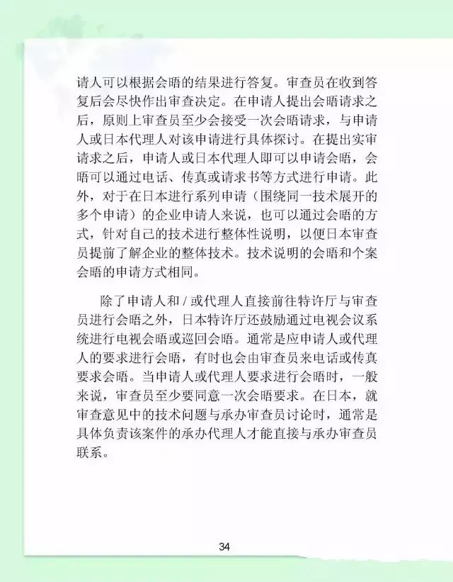 日本专利申请实务指引