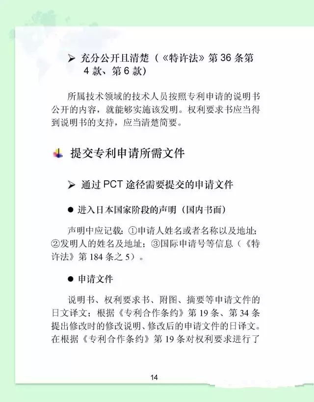 日本专利申请实务指引