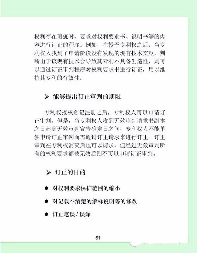 日本專利申請實務指引