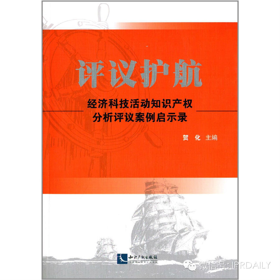 何為知識(shí)產(chǎn)權(quán)分析評(píng)議？它的應(yīng)用領(lǐng)域有哪些？