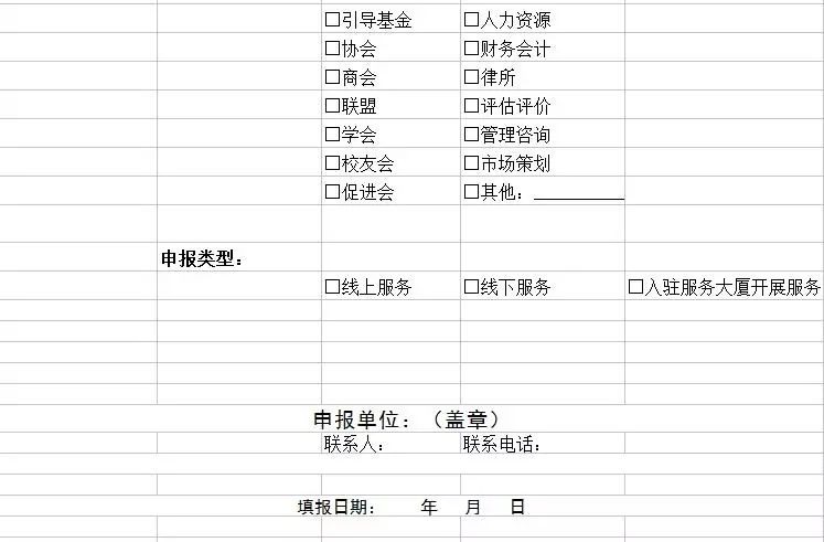 关于京津冀科技创新公共服务平台征集合作服务机构的通知