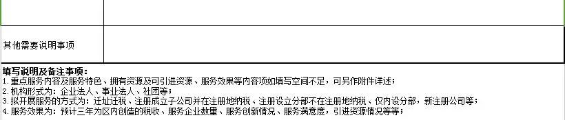 關于京津冀科技創新公共服務平臺征集合作服務機構的通知