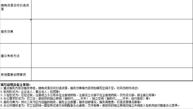 關于京津冀科技創新公共服務平臺征集合作服務機構的通知