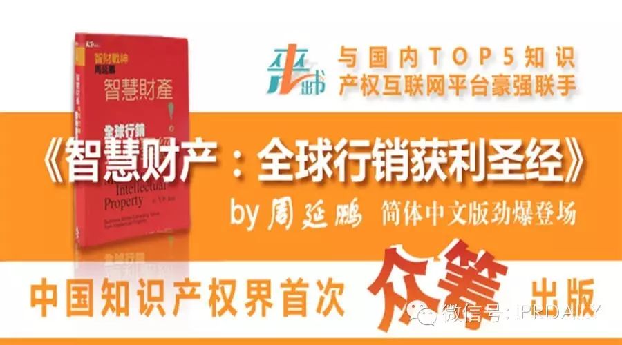 众筹？知识产权界5大知识产权平台联合发起首次众筹出版，颠覆传统出版规则！