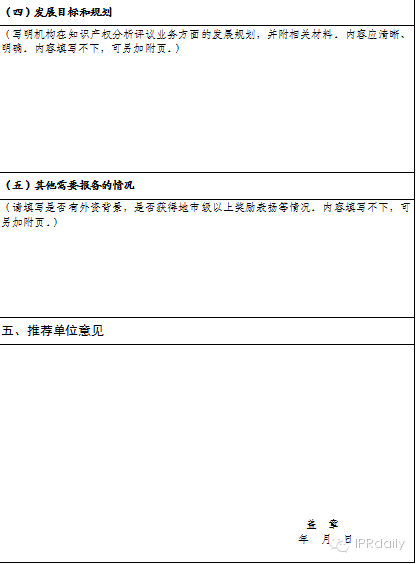 國知局關于開展2015年知識產權分析評議服務示范機構培育工作的通知