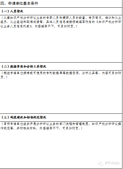 國知局關(guān)于開展2015年知識(shí)產(chǎn)權(quán)分析評(píng)議服務(wù)示范機(jī)構(gòu)培育工作的通知