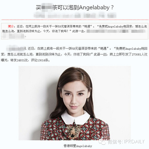 Angelababy被注冊成茶葉商標(biāo) 想要泡你不容易