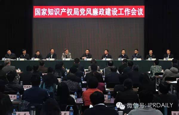 国家知识产权局党风廉政建设工作会议在京召开