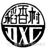 “稻香村”之爭：法理與人情的博弈