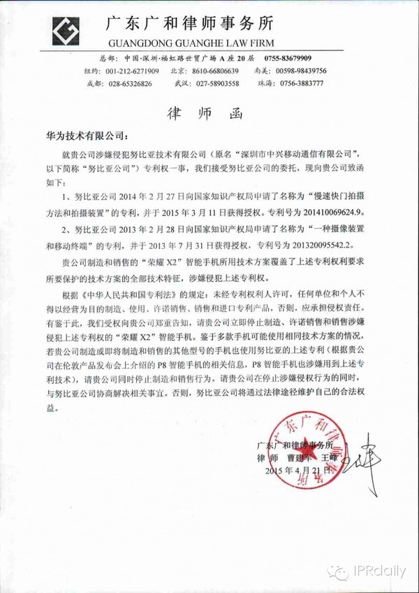 华为发声明否认侵犯Nubia专利：拍照技术系自主研发