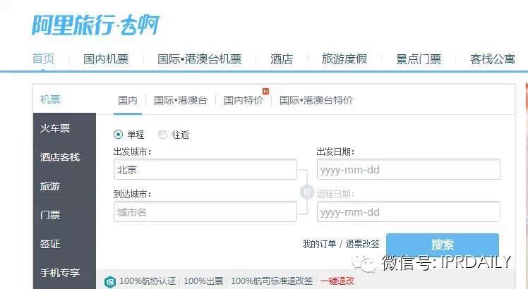 阿里失策了？去哪兒啟用域名qua.com推海外子品牌