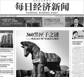 奇虎诉《每日经济新闻》侵权案一审获赔150万