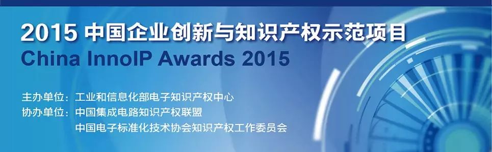 2015“中國(guó)企業(yè)創(chuàng)新與知識(shí)產(chǎn)權(quán)示范項(xiàng)目”大型評(píng)選活動(dòng)期待您的參與！