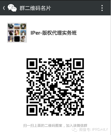IPer社群，知識產權領域最大云社群，今日起我們將共同奮戰前行?。⊕叽a進入）