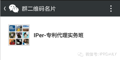 IPer社群，知識產權領域最大云社群，今日起我們將共同奮戰前行?。⊕叽a進入）