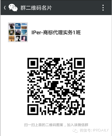 IPer社群，知識產權領域最大云社群，今日起我們將共同奮戰前行?。⊕叽a進入）