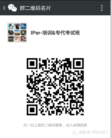 IPer社群，知識產權領域最大云社群，今日起我們將共同奮戰前行?。⊕叽a進入）