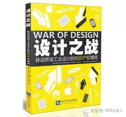 IPRdaily專訪《設計之戰》四位作者：群雄稱霸，手機設計的專利之戰