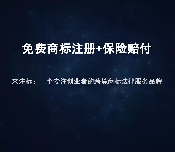 戰(zhàn)爭全面爆發(fā)，“來注標”憑什么在商標服務(wù)紅海廝殺中逆襲？