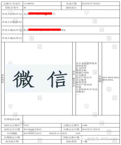 劇情相似，結(jié)局不同 且看微信、陌陌如何對待商標搶注